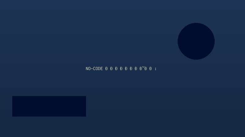 No-code разработка: приложения без кода