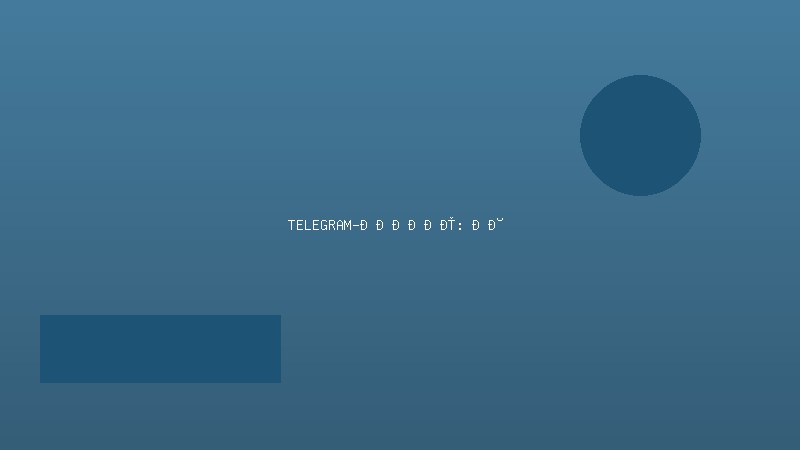 Telegram-каналы: от 0 до 100К подписчиков