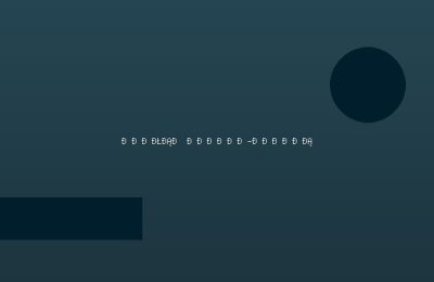 Запуск онлайн-бизнеса с нуля